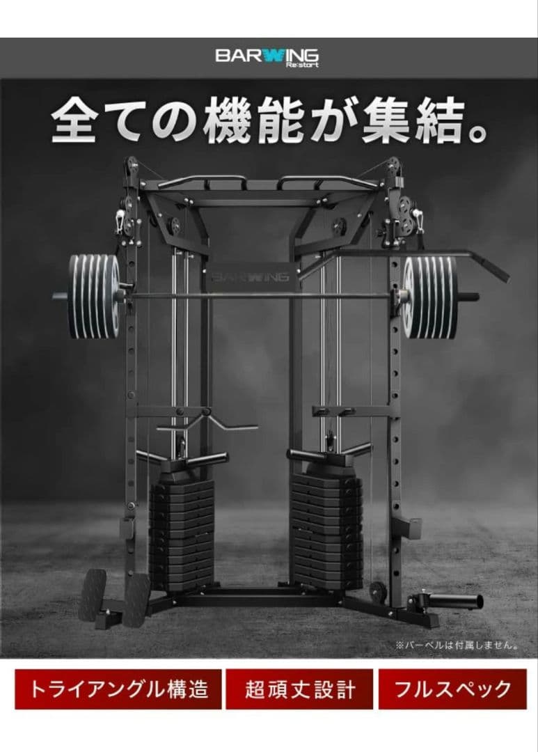 バーウイング　ケーブルマシン　トレーニング