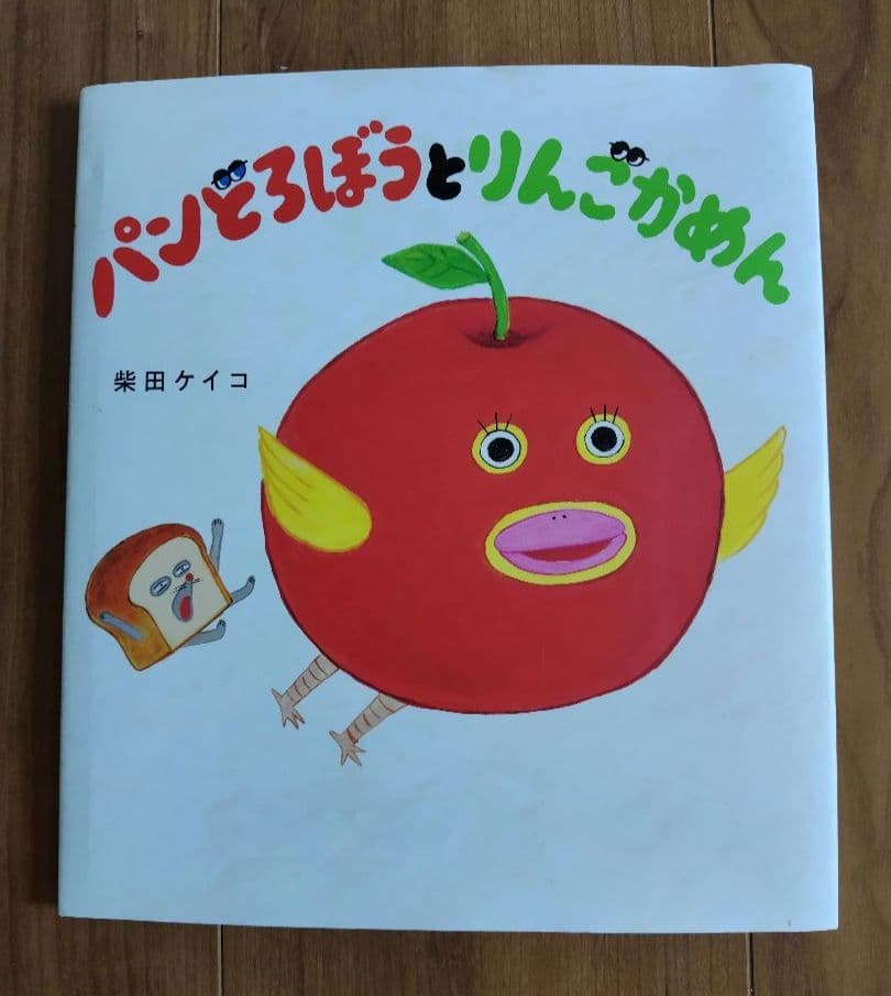 パンどろぼう　絵本セット