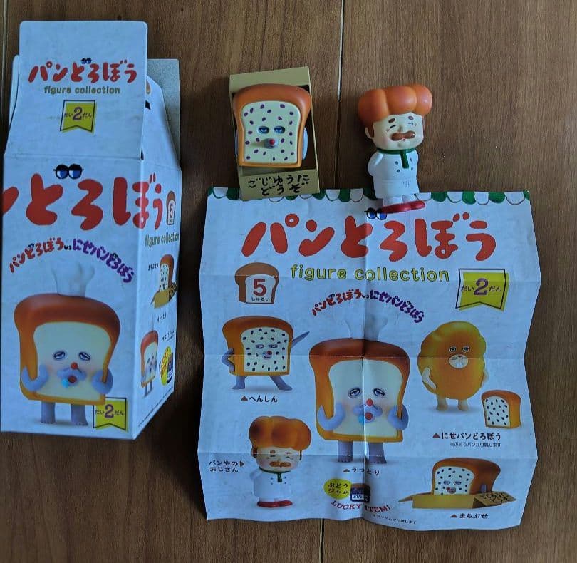 パンどろぼう　絵本セット