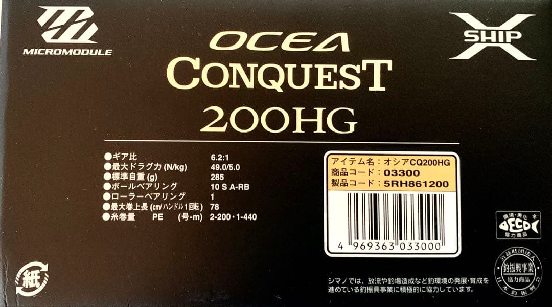シマノ　オシアコンクエスト200HG