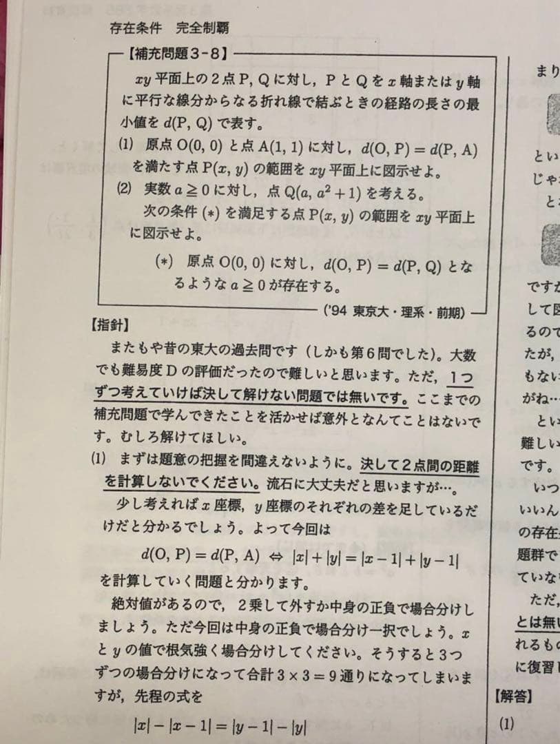 鉄緑会　数学　存在条件　完全攻略　完全制覇　2冊セット