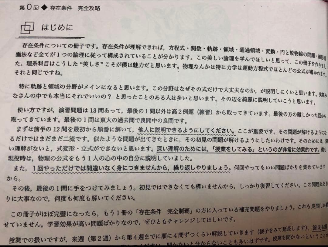 鉄緑会　数学　存在条件　完全攻略　完全制覇　2冊セット