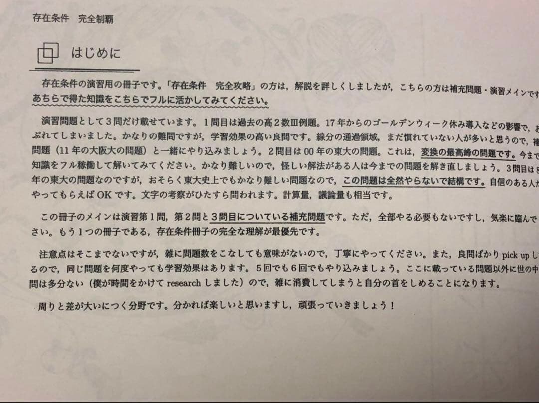 鉄緑会　数学　存在条件　完全攻略　完全制覇　2冊セット