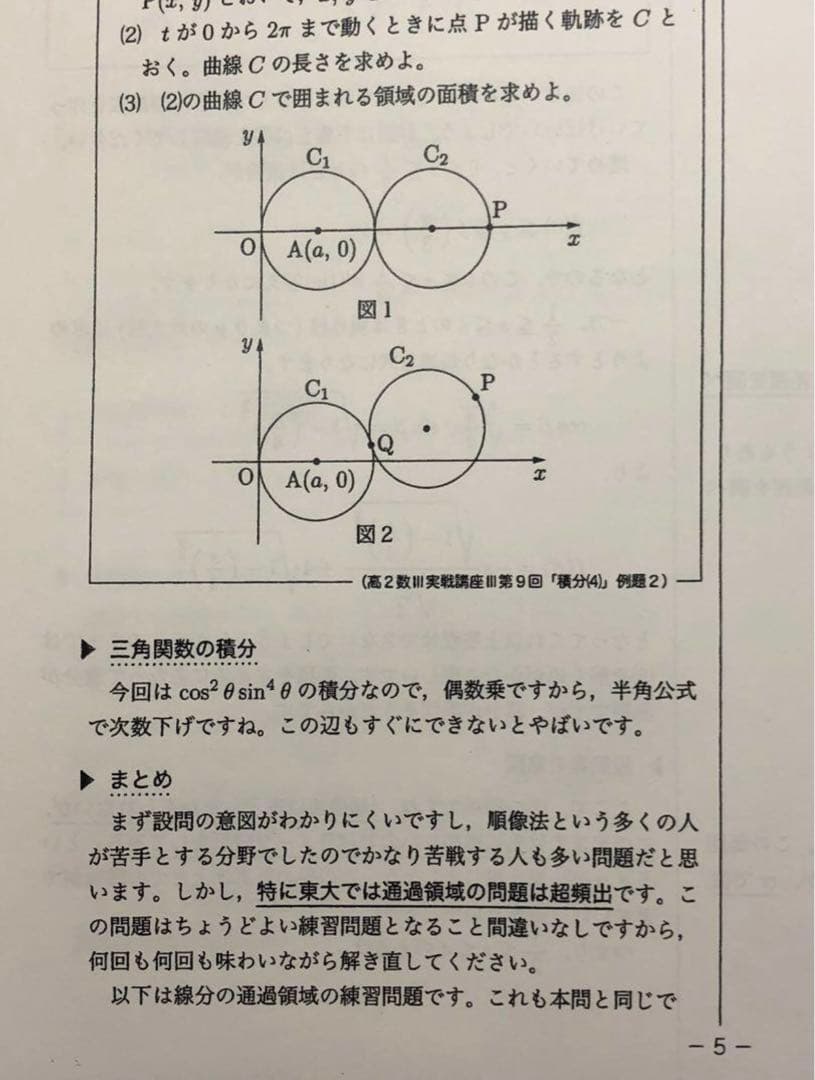 鉄緑会　数学　存在条件　完全攻略　完全制覇　2冊セット