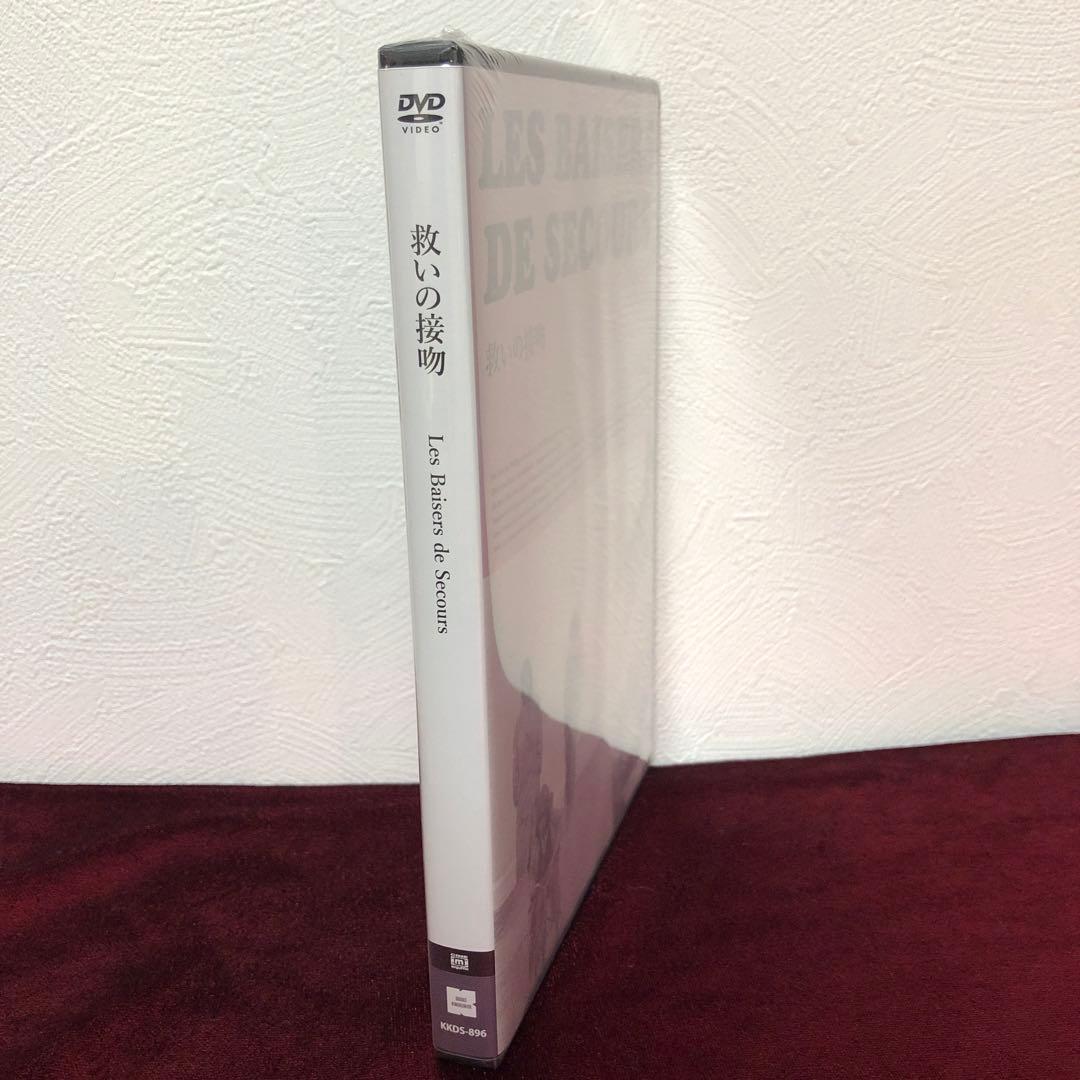 【未開封】「救いの接吻」DVD セル版　フィリップガレル　廃盤