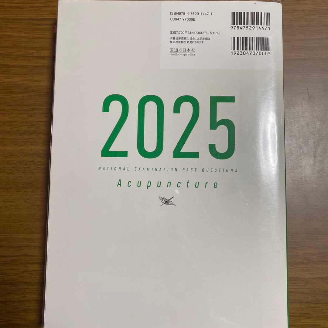 【美品黒本おまけ付】2025 国家試験過去問題集 徹底攻略!