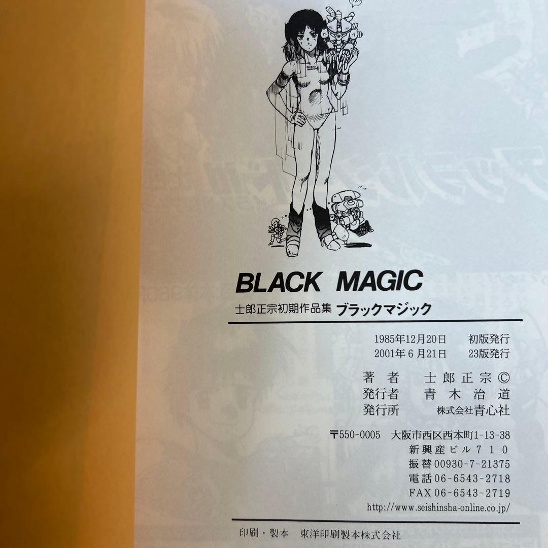 士郎正宗 関連本 7冊セット
