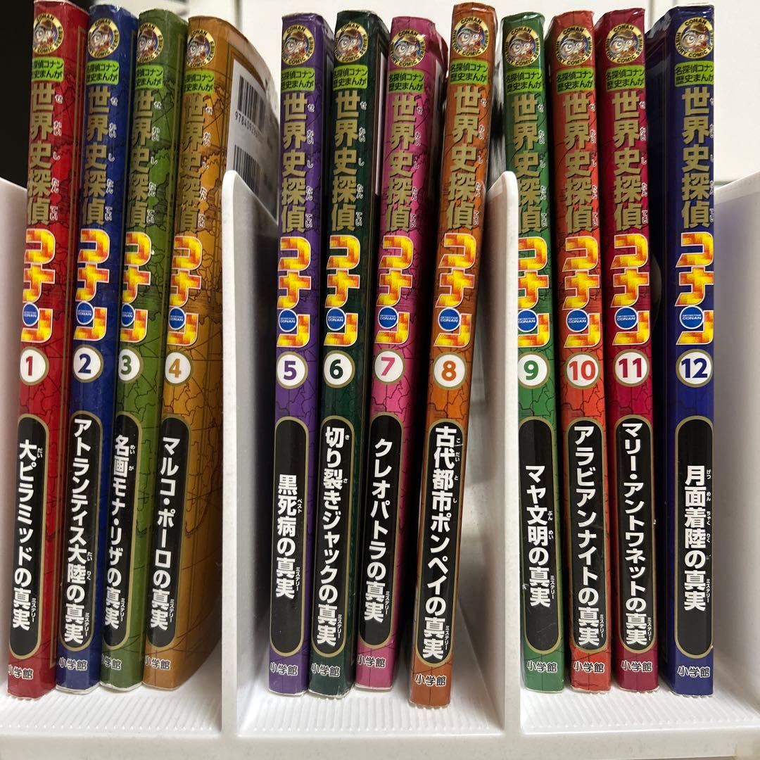 世界史探偵コナン 12巻セット