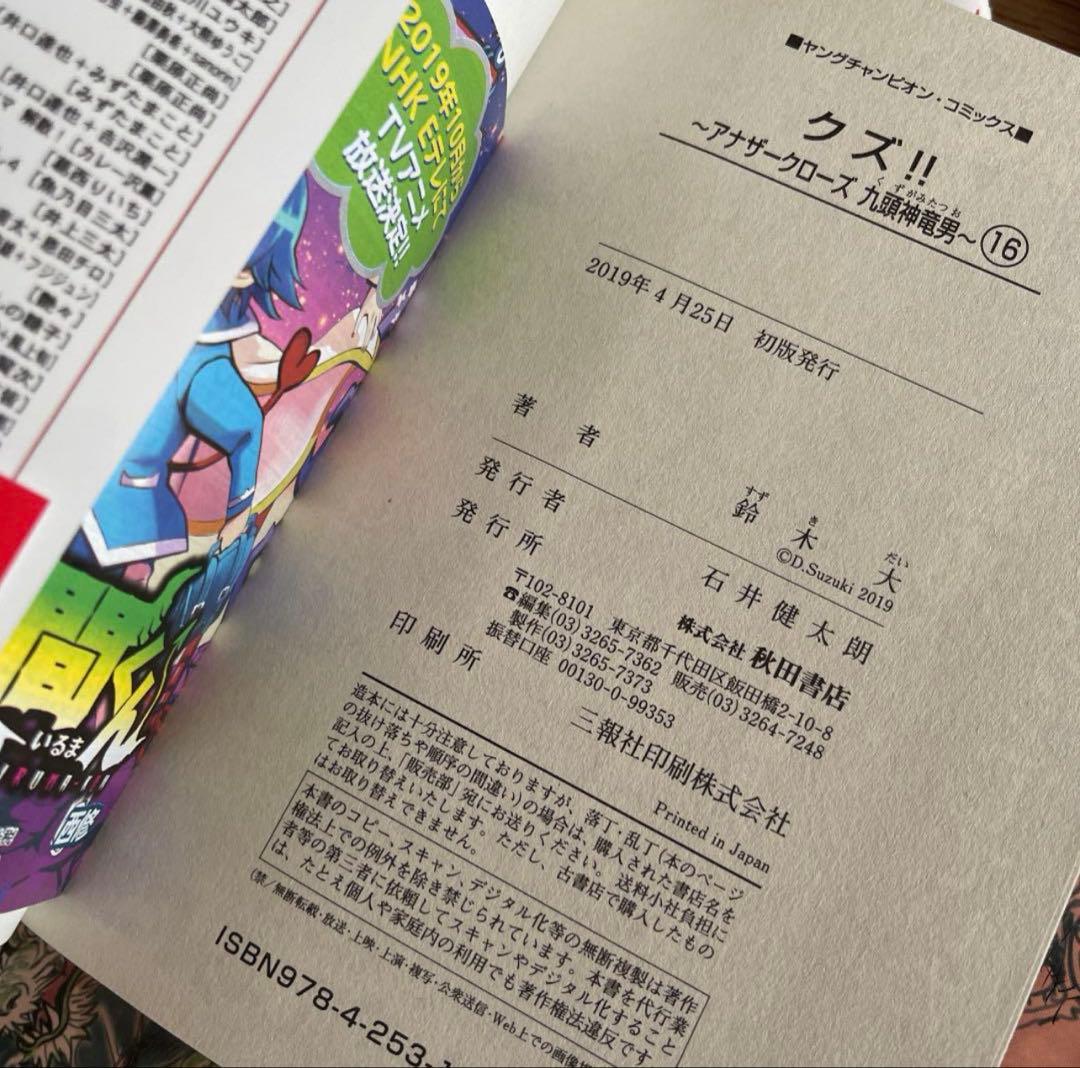 アナザークロース 全巻セット 1巻から23巻