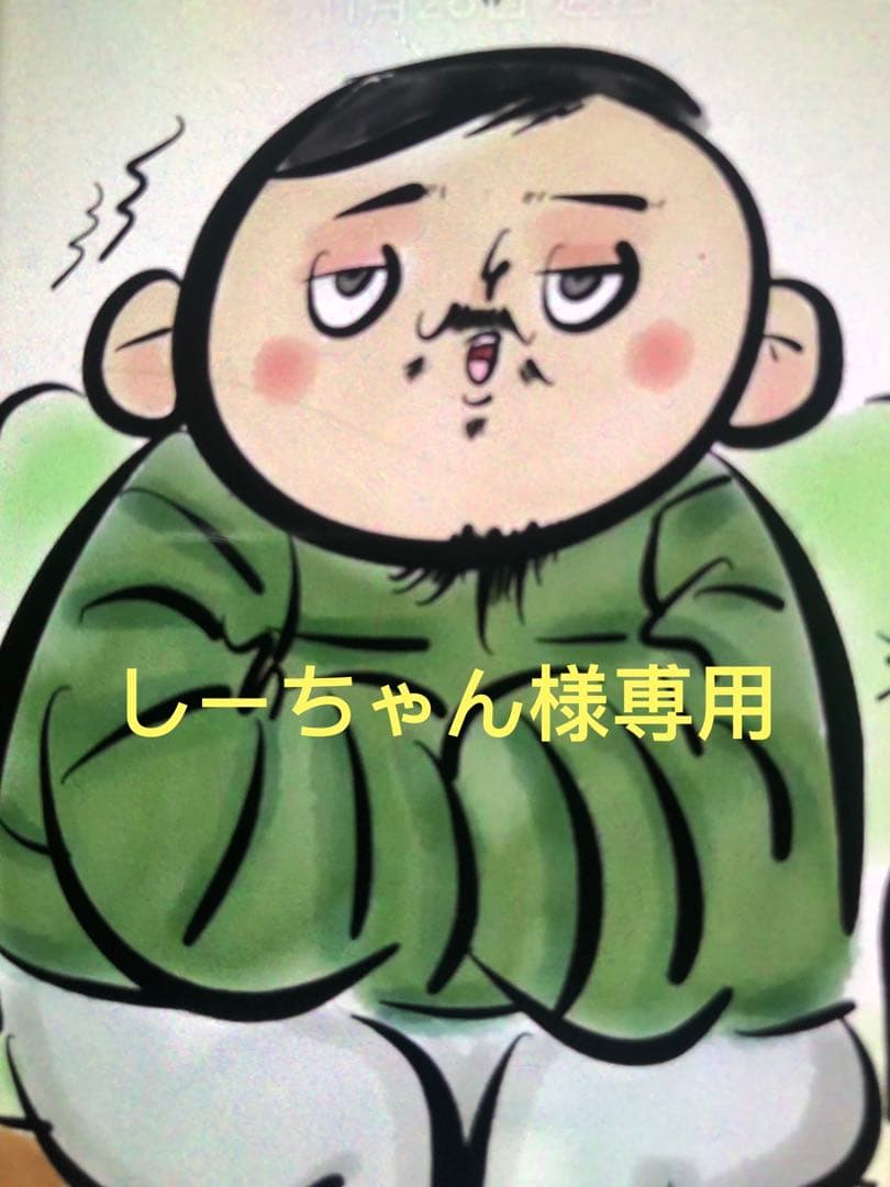 しーちゃん樣尃用