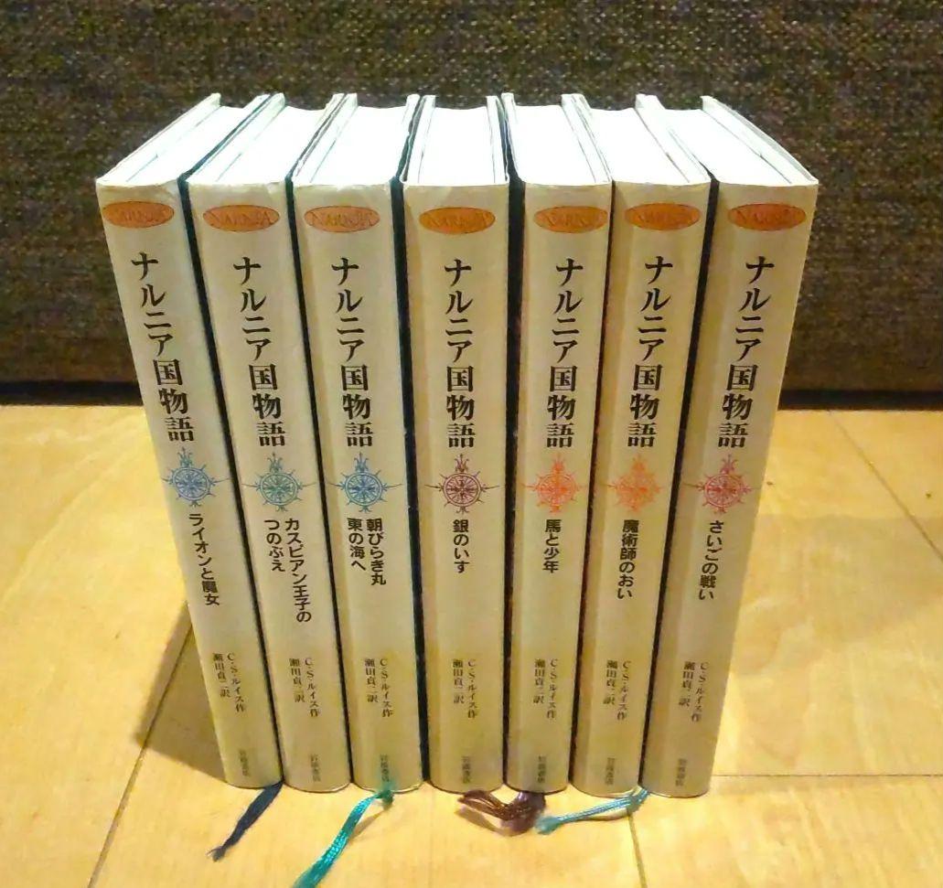 ナルニア国物語 全7巻