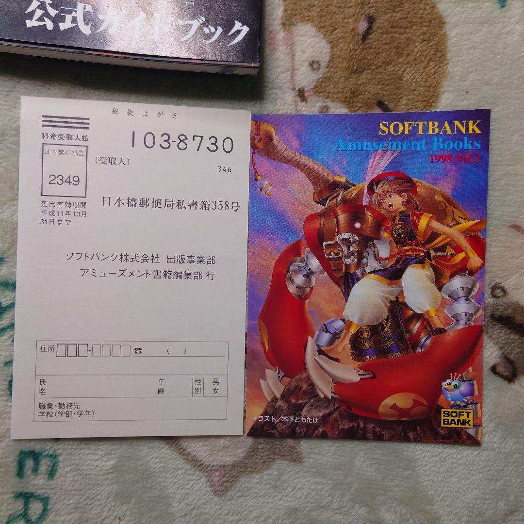 レイディアントシルバーガン公式ガイドブック