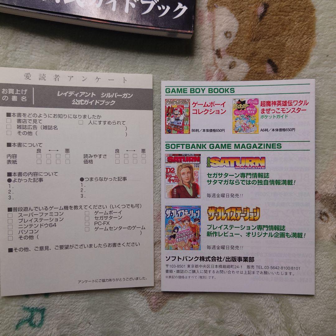レイディアントシルバーガン公式ガイドブック