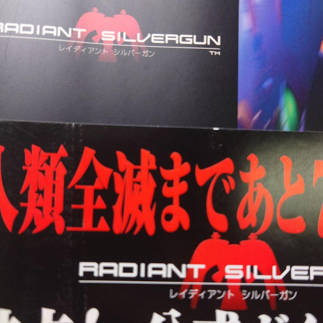 レイディアントシルバーガン公式ガイドブック