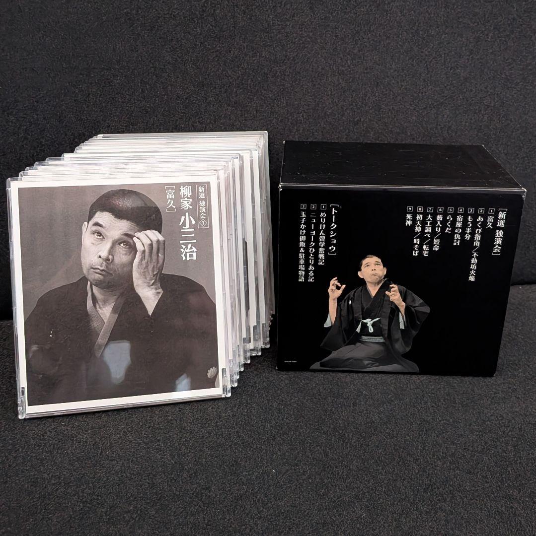 柳家小三治 新選独演会 CD12枚セット BOX付 落語 独演会＋トークショー