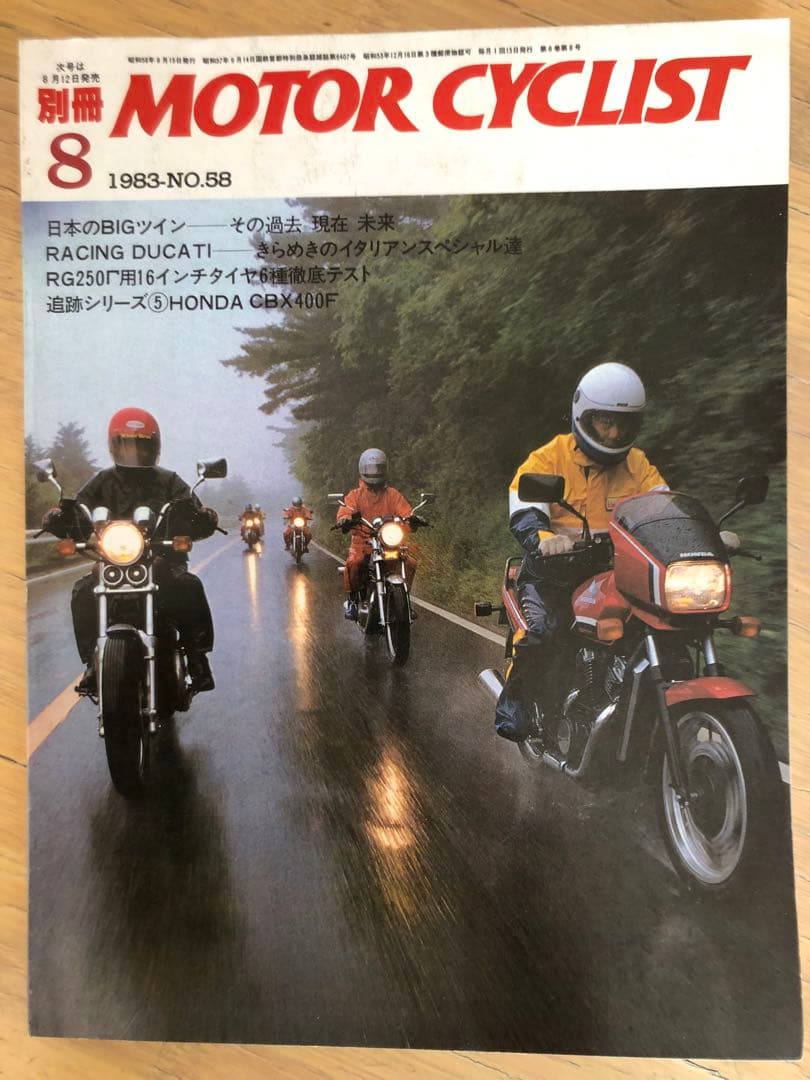 モーターサイクリスト 80年代 10冊セット