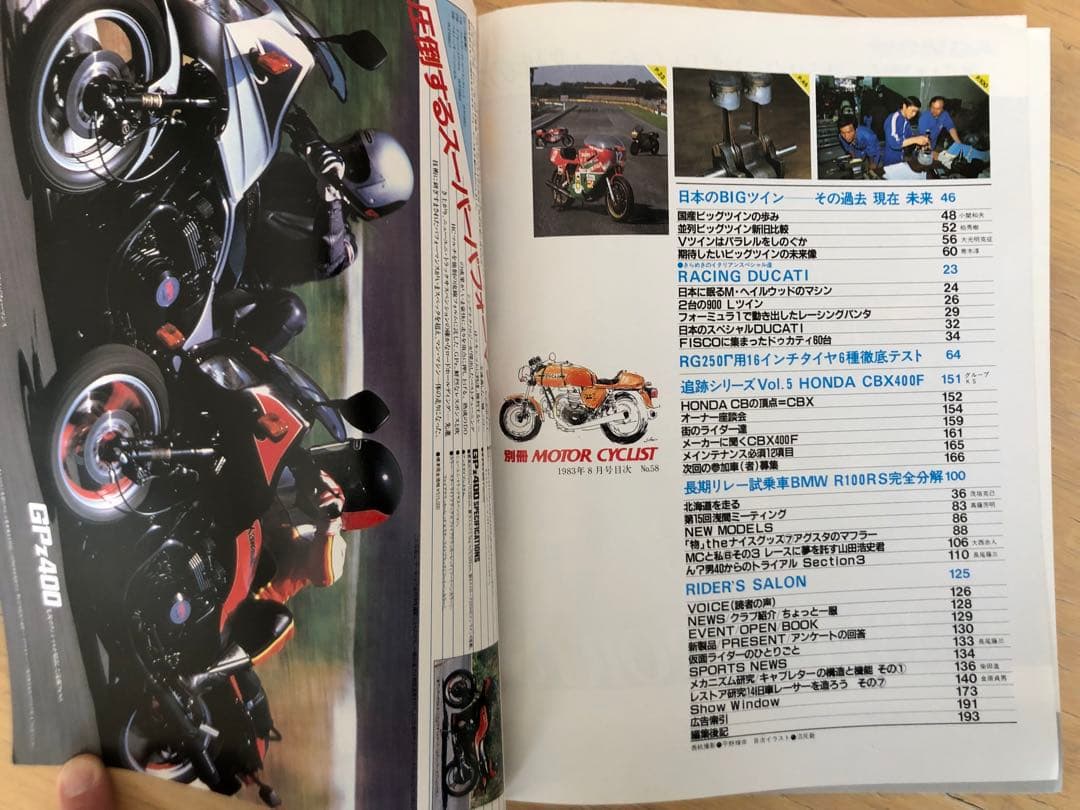 モーターサイクリスト 80年代 10冊セット