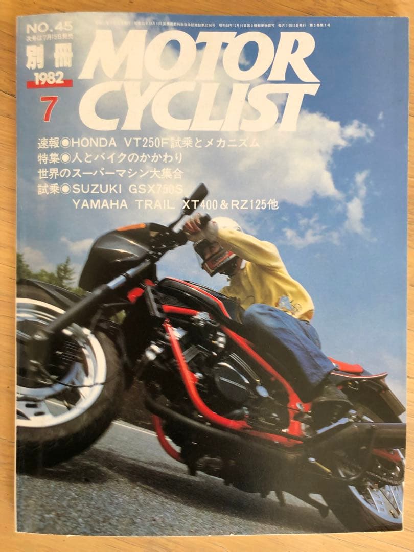 モーターサイクリスト 80年代 10冊セット