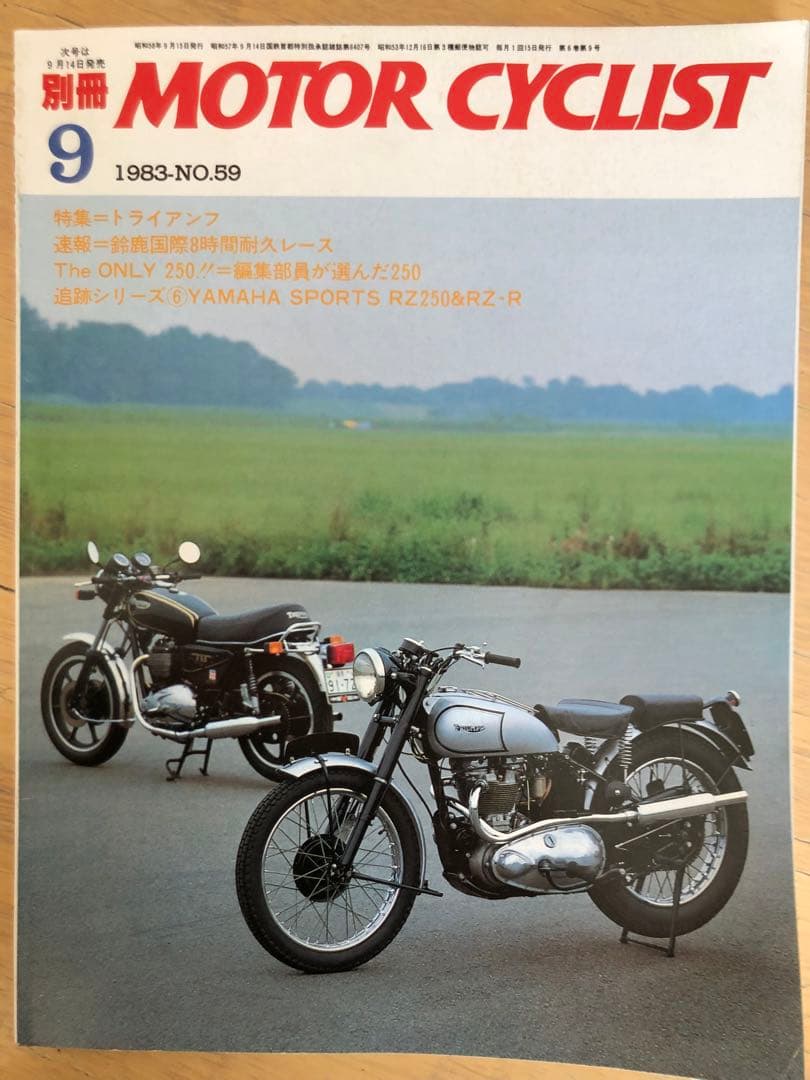 モーターサイクリスト 80年代 10冊セット
