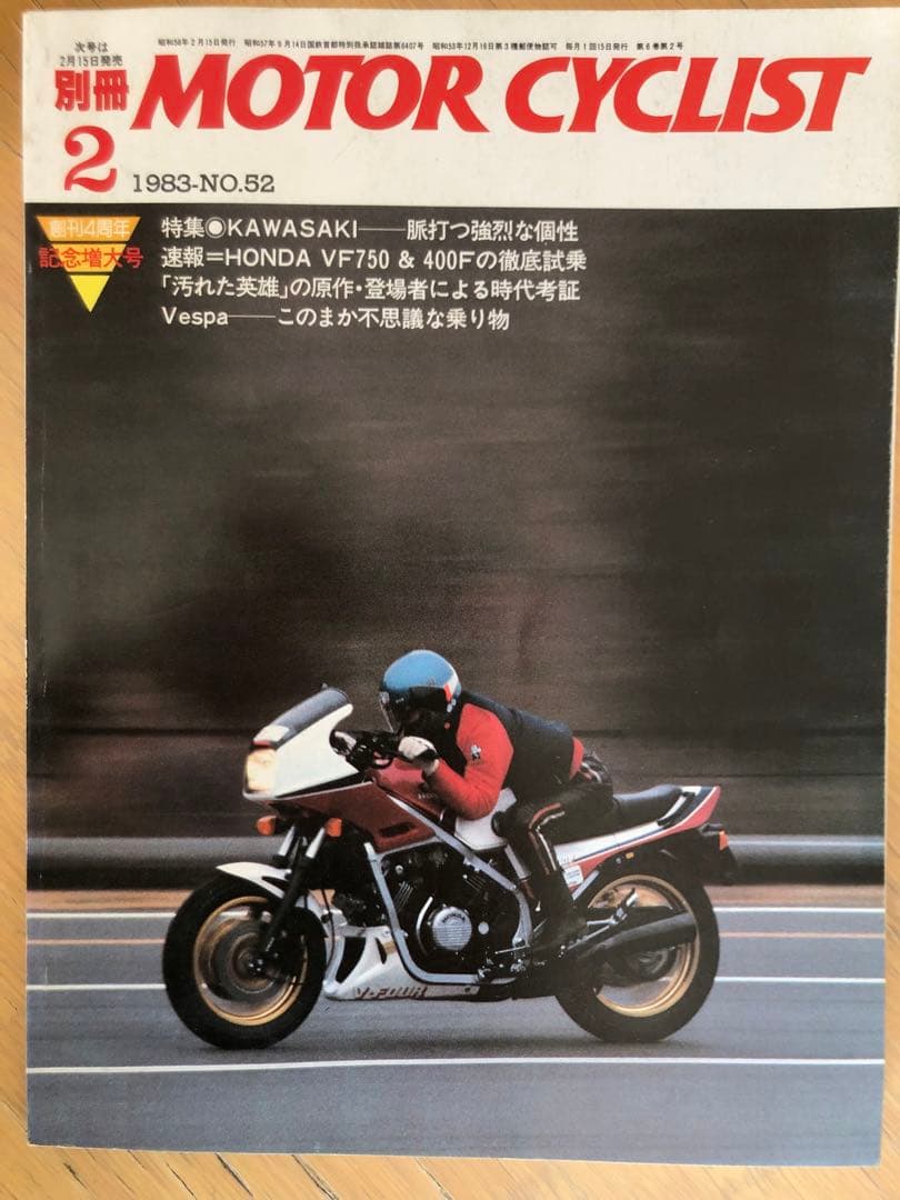 モーターサイクリスト 80年代 10冊セット