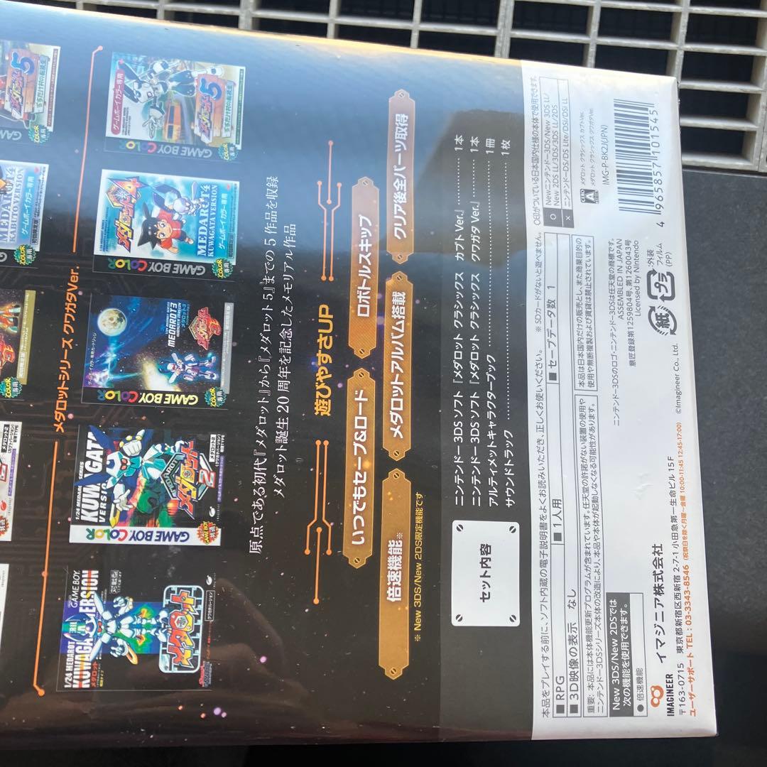 メダロット クラシックス 20th Anniversary Edition