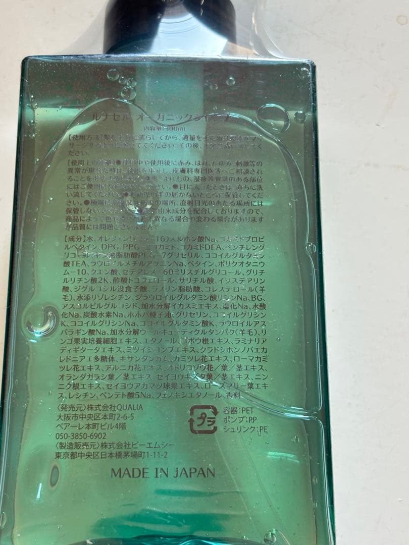 QUALIA シャンプー ボディーソープ2点セット