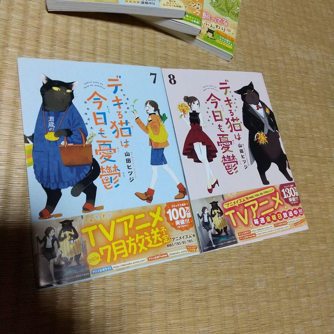 10冊セット　デキる猫は今日も憂鬱　1～3巻＋5～11巻