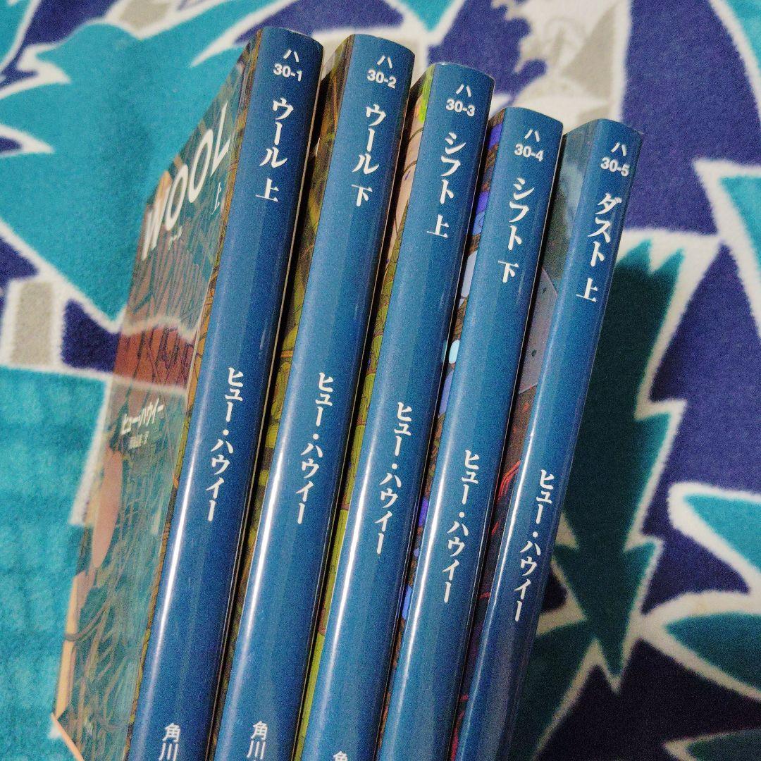 ウール　シフト　上下　ダスト 上　五冊セット