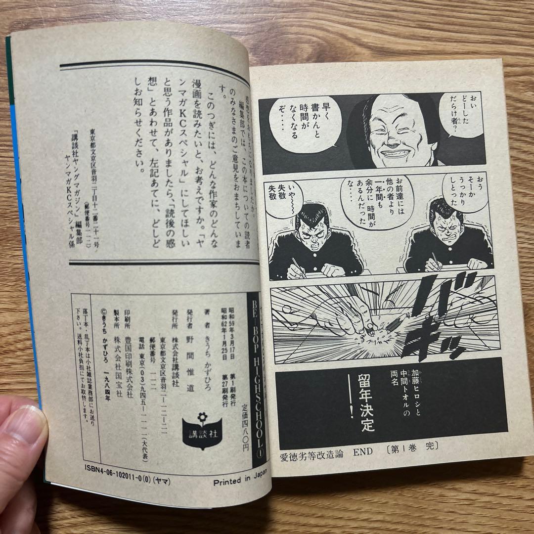 ビーバップハイスクール きうちかずひろ　33冊　非全巻　講談社