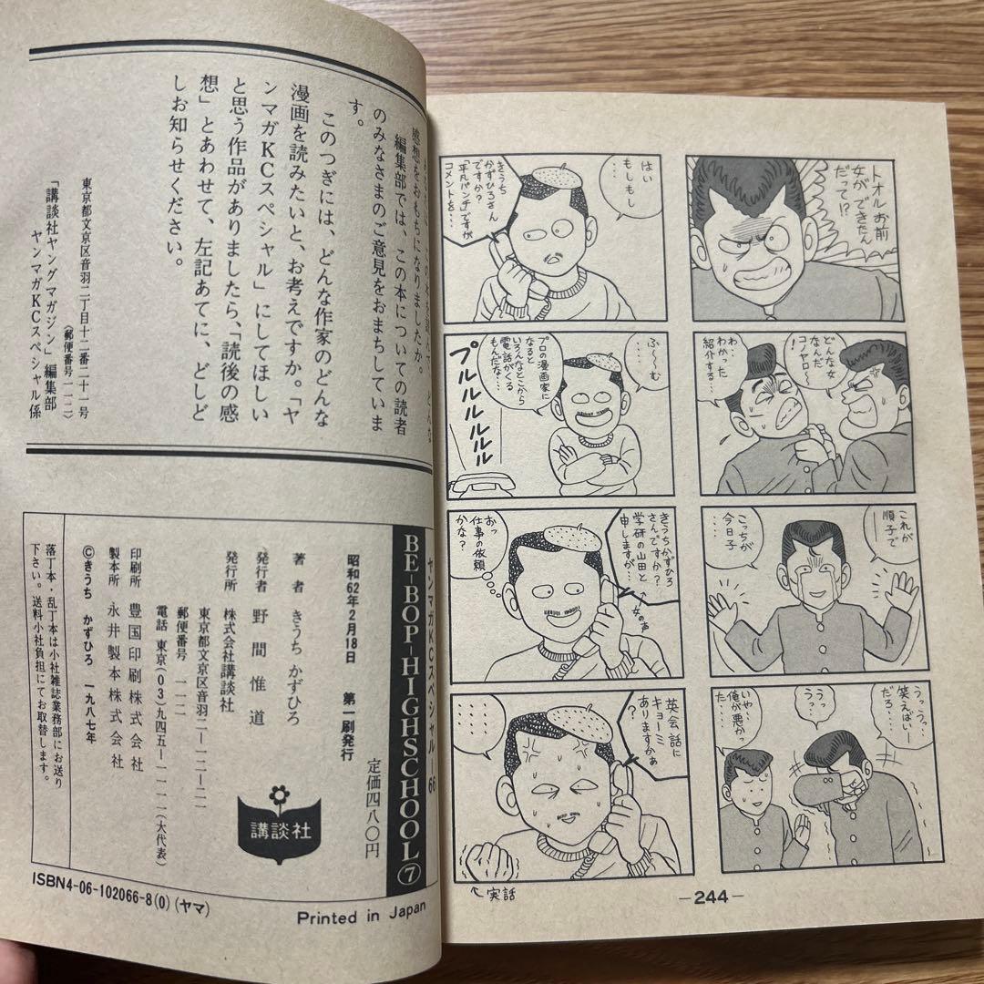 ビーバップハイスクール きうちかずひろ　33冊　非全巻　講談社