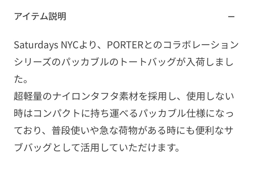 PORTER×Saturdays NYC コラボ バック