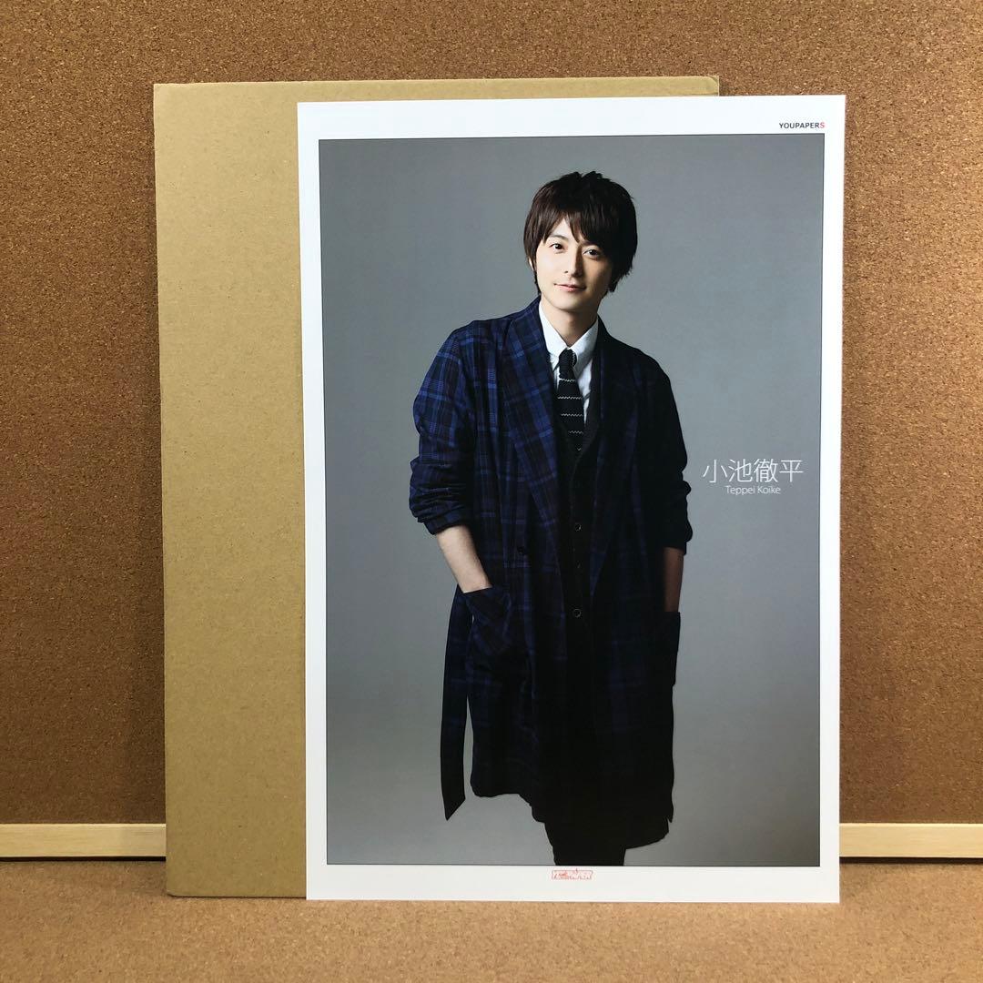【大型配送タイプ】小池徹平さん掲載2ページ（ポスターサイズ）#5975