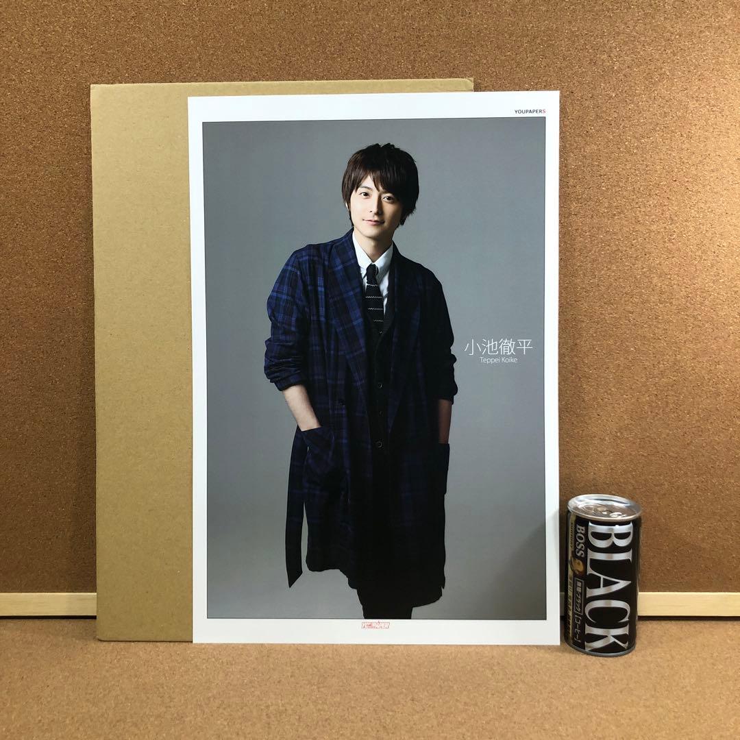 【大型配送タイプ】小池徹平さん掲載2ページ（ポスターサイズ）#5975