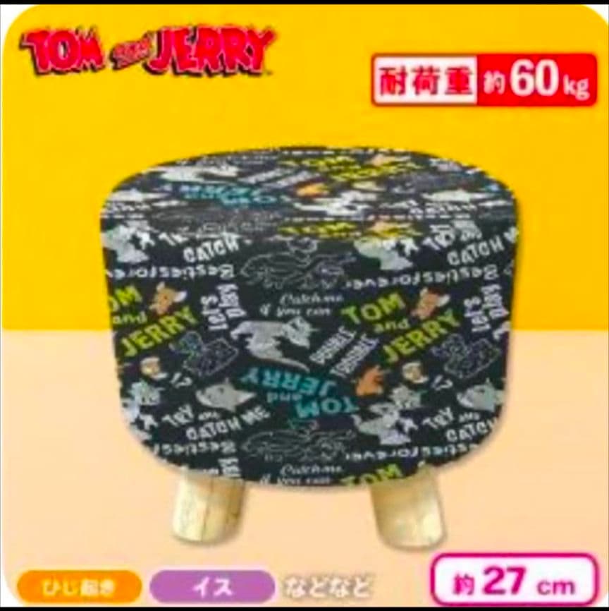 トムとジェリー くつろぎスツール　２種類　コンプリート　セット