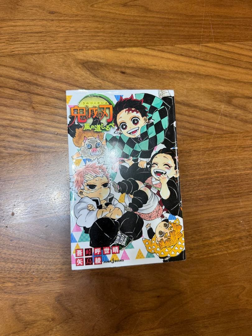 y*a様 鬼滅の刃　【全巻セット】　1〜23巻