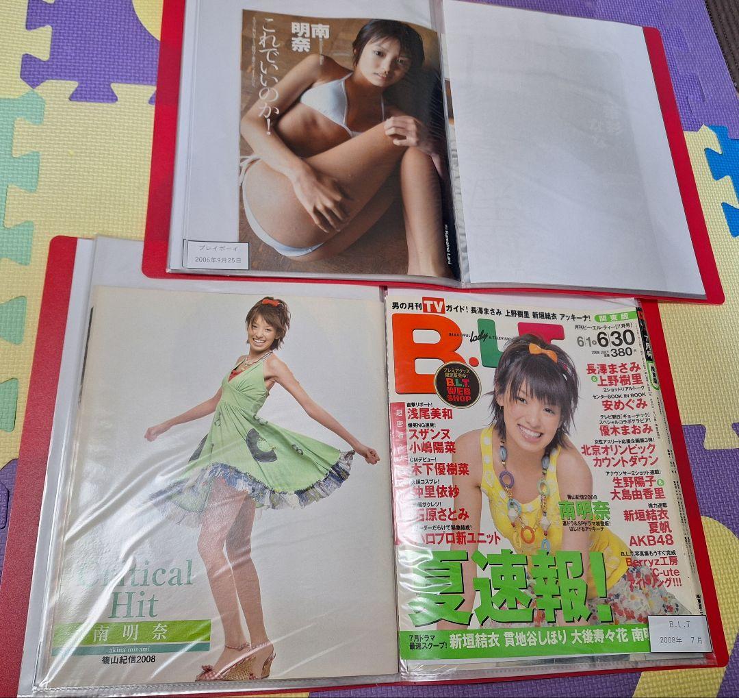 南明奈(1冊200円計算)42冊分125ページ切り抜きしファイリング済み