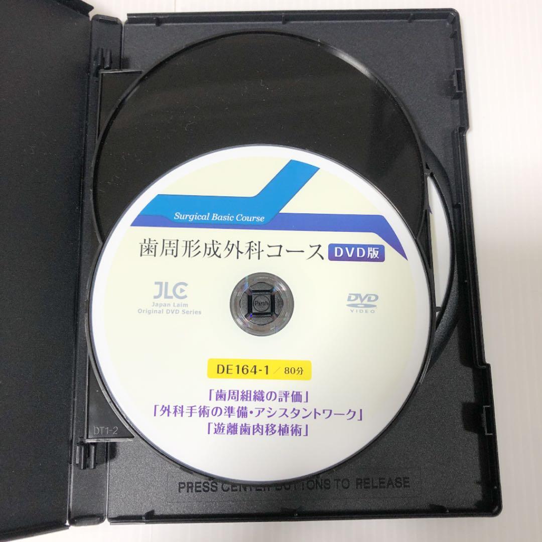 Surgical Basic Course 歯周形成外科コース（DVD版）第二回