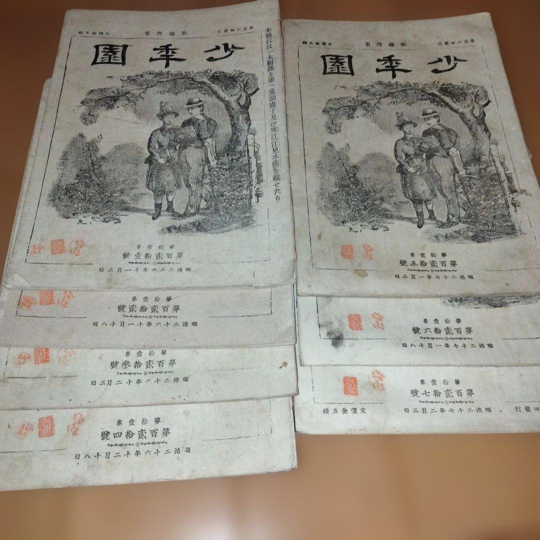 希少価値　明治時代25年発行「少年園」全23冊