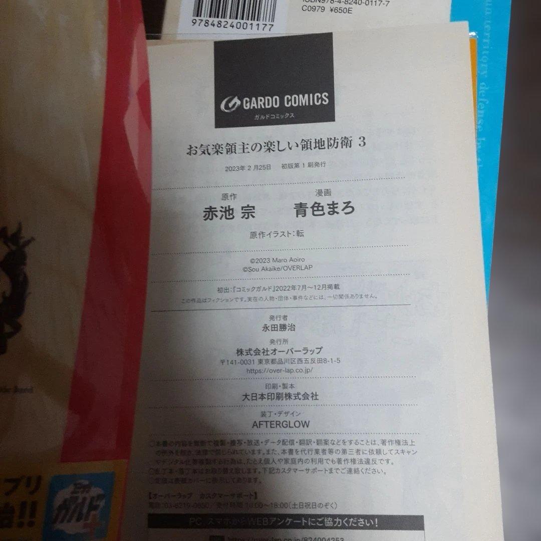 特典付きお気楽領主の楽しい領地防衛　1巻～7巻（全巻初版本、帯付き）