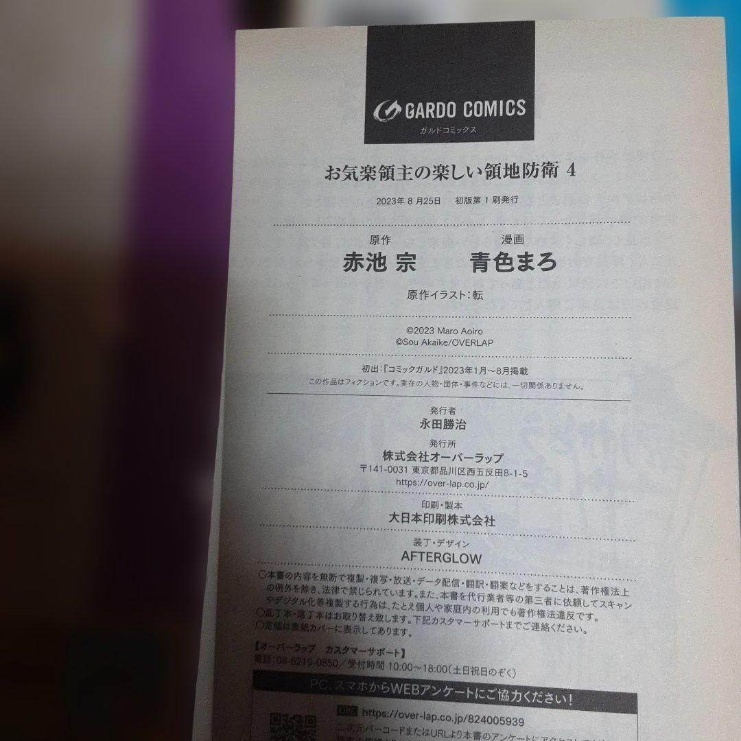 特典付きお気楽領主の楽しい領地防衛　1巻～7巻（全巻初版本、帯付き）
