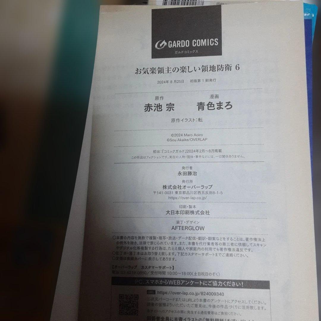 特典付きお気楽領主の楽しい領地防衛　1巻～7巻（全巻初版本、帯付き）