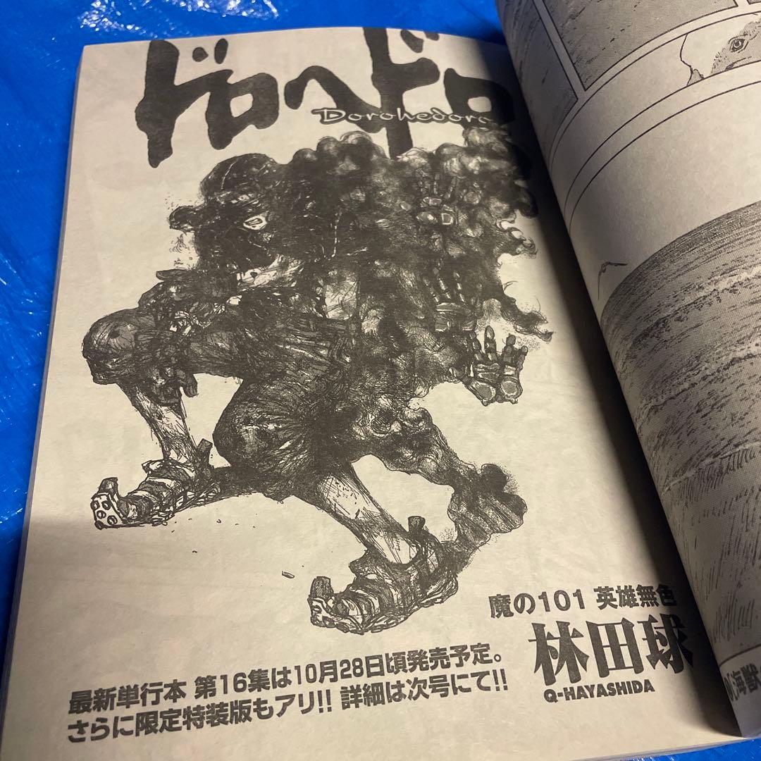 月刊IKKI 月刊イッキ　2011年10月号 ドロヘドロ掲載 青年漫画雑誌