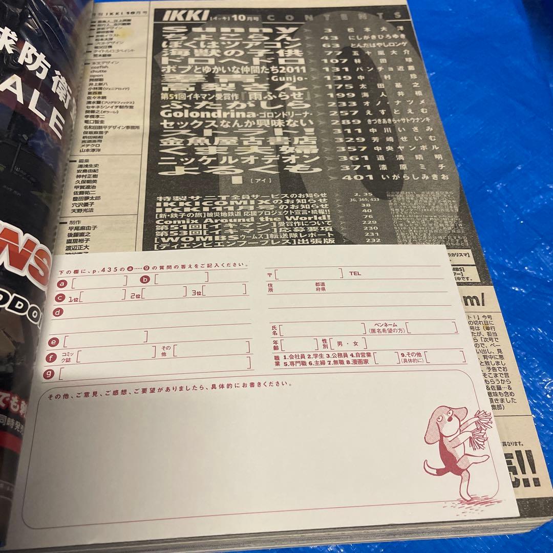月刊IKKI 月刊イッキ　2011年10月号 ドロヘドロ掲載 青年漫画雑誌