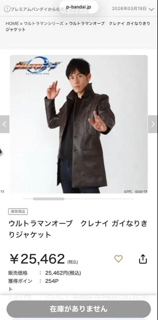 ウルトラマンオーブ クレナイガイ ジャケットプレミアムバンダイ