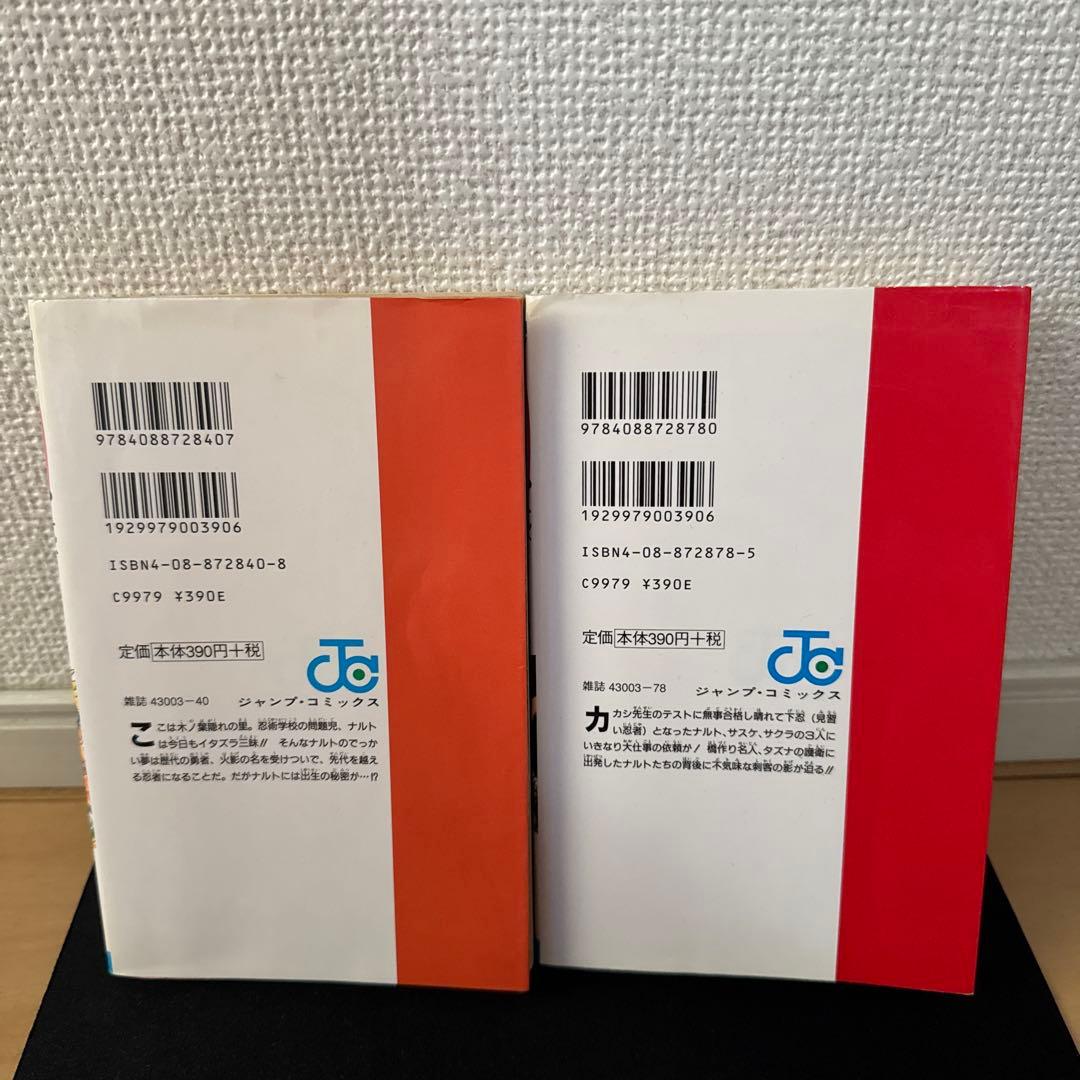 【初版】 NARUTO ナルト 1巻2巻セット 第1刷