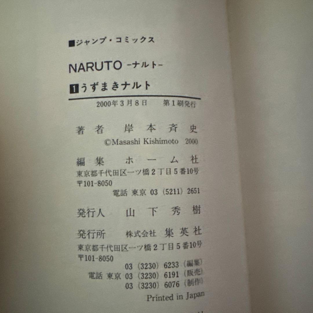 【初版】 NARUTO ナルト 1巻2巻セット 第1刷