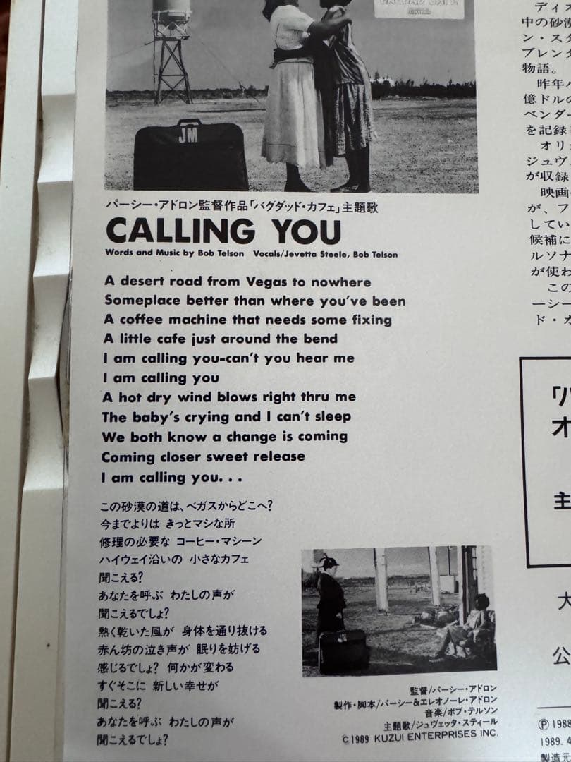 BAGDAD CAFE \"CALLING YOU\" 見本盤