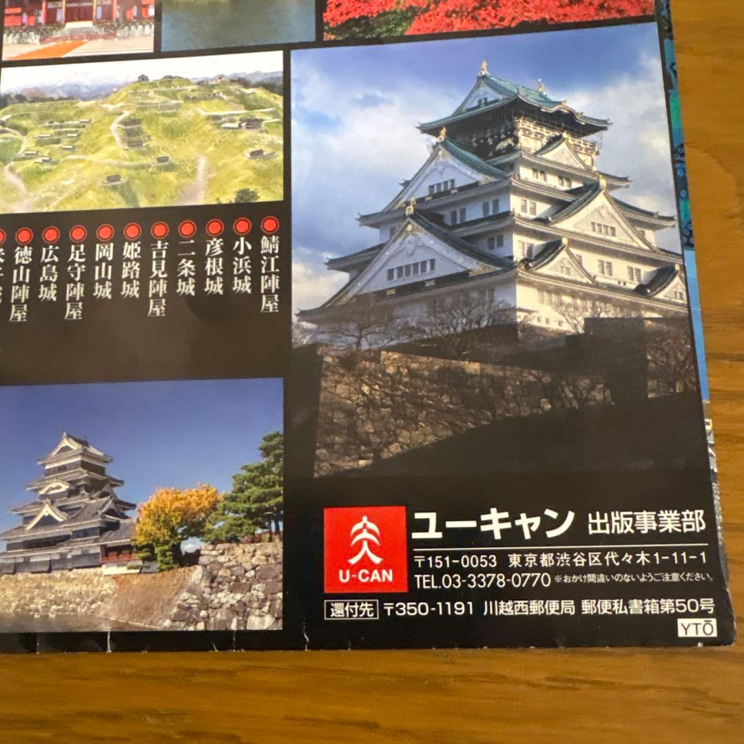 ユーキャン・「城大全集」金の栞付き
