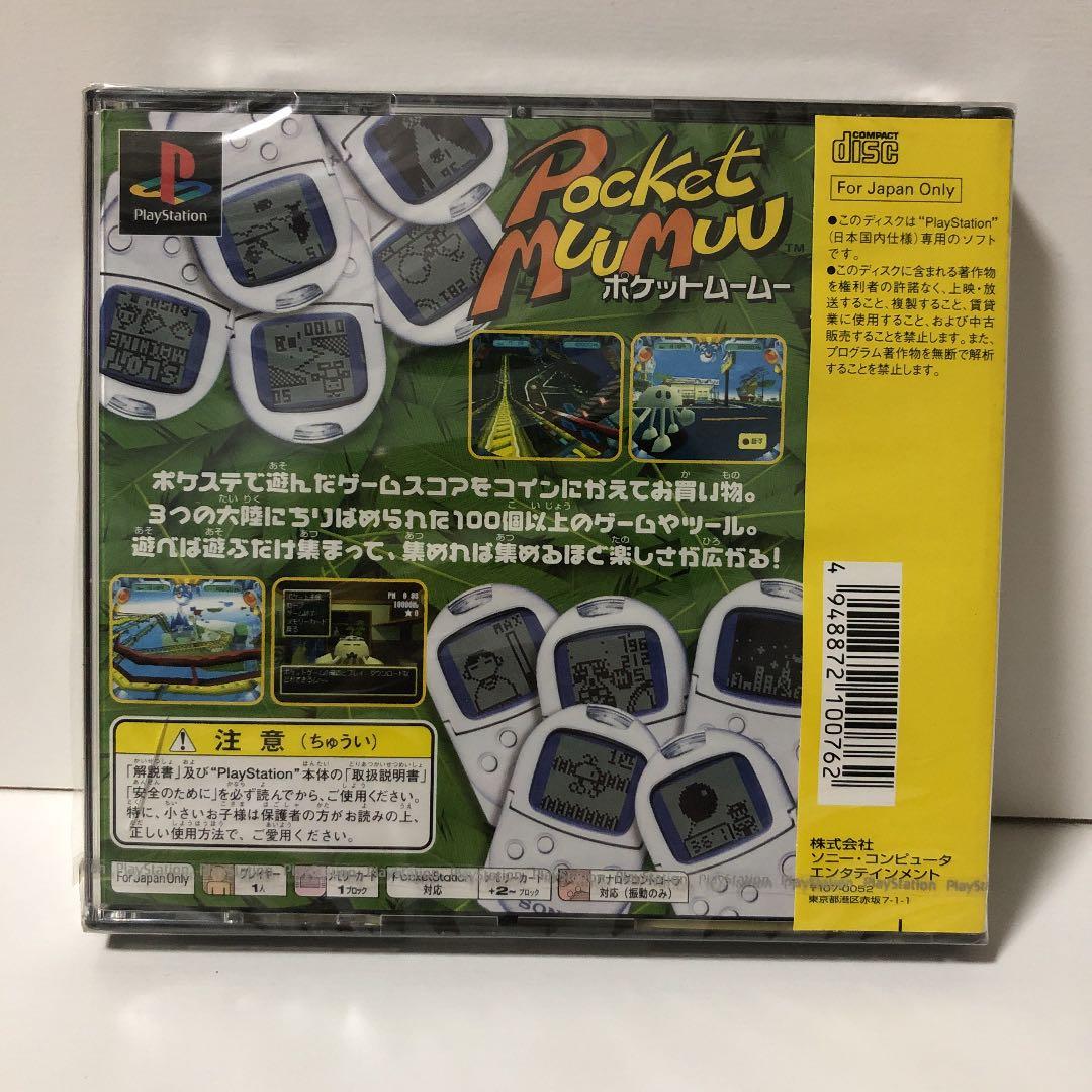 新品・ポケットムームー【PS】