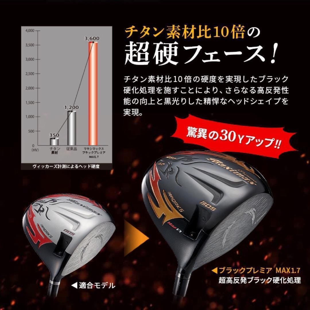 プレミア飛匠装着★404Y遺伝子の超高反発! ファイヤー マキシマックス BP